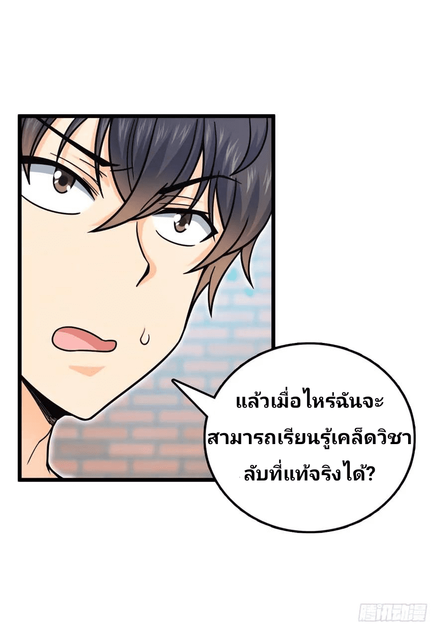 The new life of the Kuan King-ชีวิตใหม่ของราชาจอมกวน ตอนที่ 22 หน้า 29