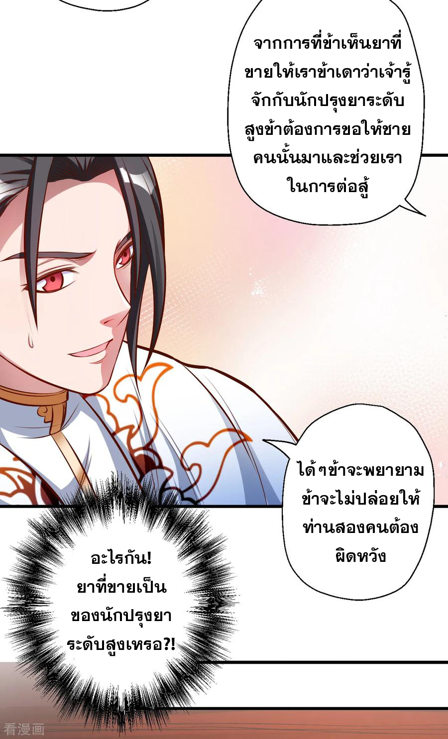 The Strongest Golden Kidney System ตอนที่ 24 หน้า 24