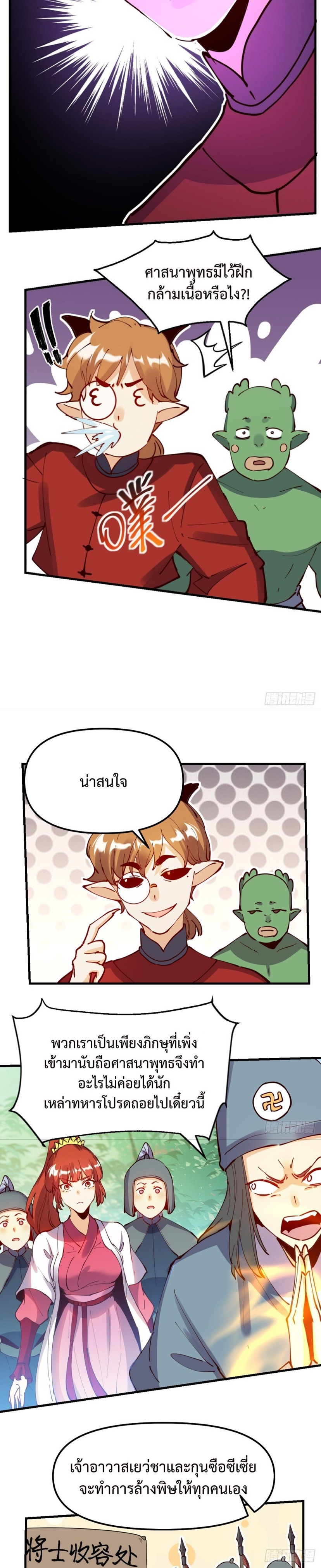 กลายเป็นว่าข้าคือจอมยุทธ์ผู้ยิ่งใหญ่ ตอนที่ 225 หน้า 4