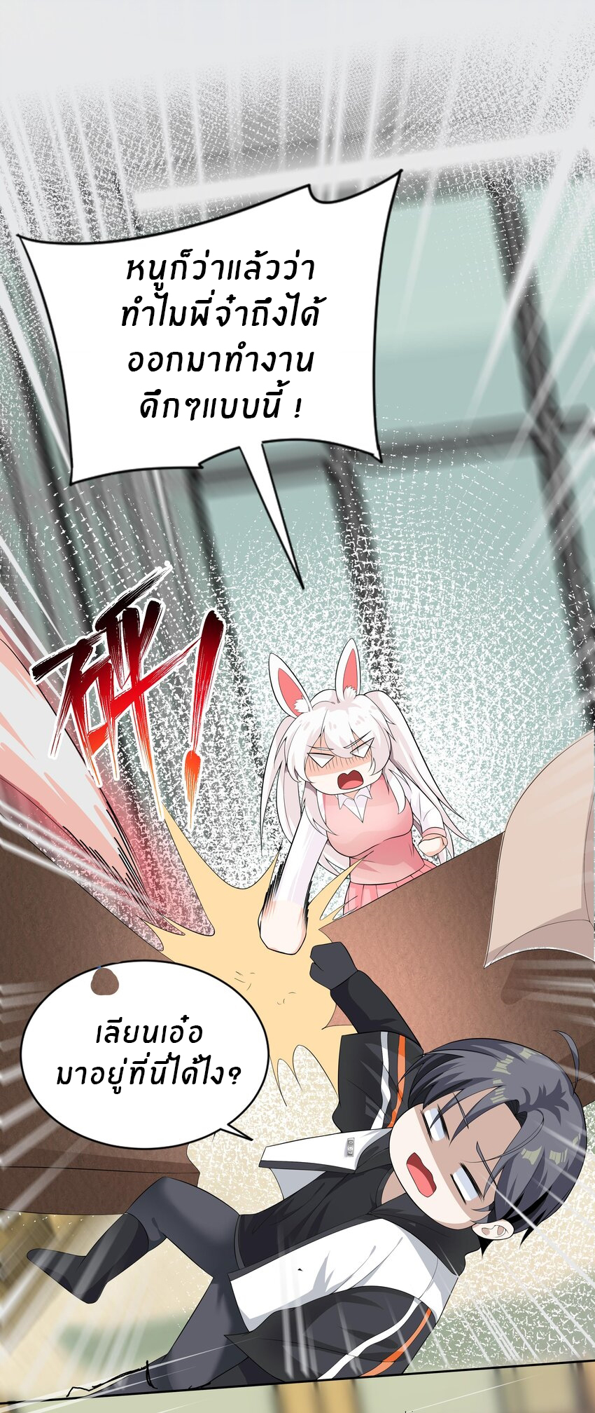 แม่สาวกระต่ายขาว (ชนต้นฉบับ) ตอนที่ 12 หน้า 16