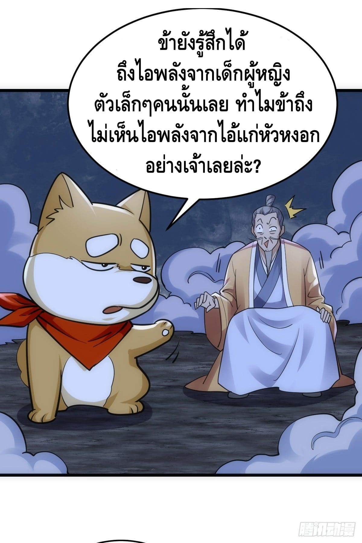 The World’s Greatest Martial Artist ตอนที่ 60 หน้า 13