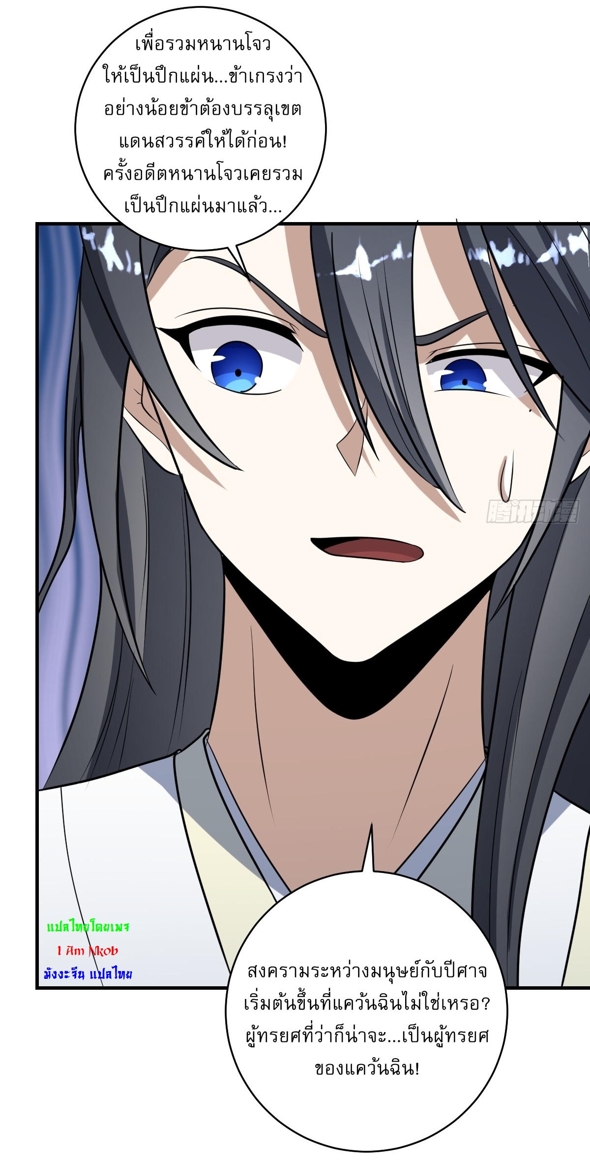 เก็บตัวร้อยปี จากนี้พี่ขอเทพ! INVINCIBLE AFTER A HUNDRED YEARS OF SECLUSION ตอนที่ 60 หน้า 26