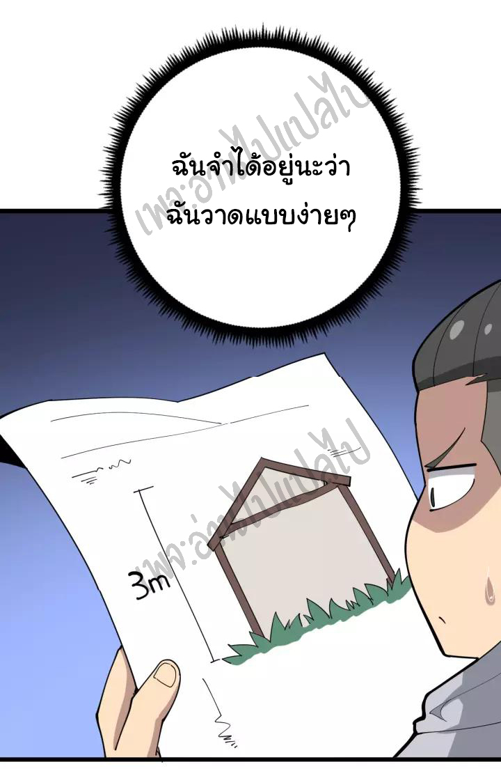 Bad Hand Witch Doctor สุดยอดพ่อมดหมอผี ตอนที่ 95 หน้า 3