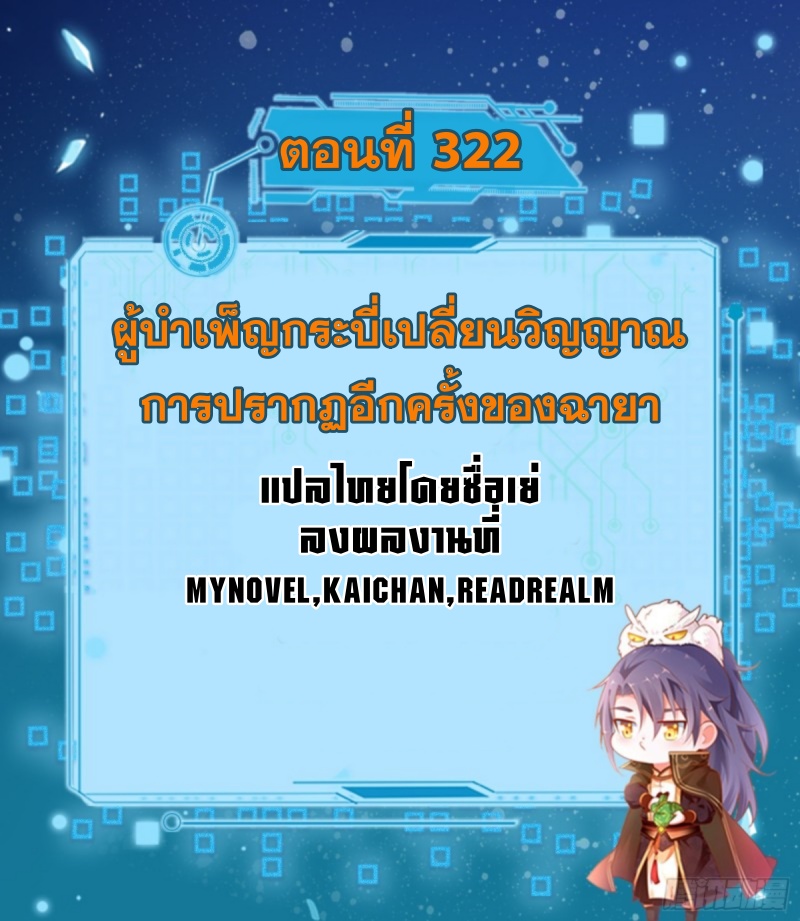 I'm an Evil God ข้าคือจักรพรรดิปีศาจ ตอนที่ 323 หน้า 2
