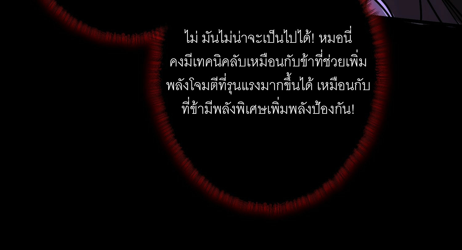 (ชนจีน) IT STARTS WITH A KINGPIN ACCOUNT - จุติจอมราชัน ตอนที่ 434 หน้า 33