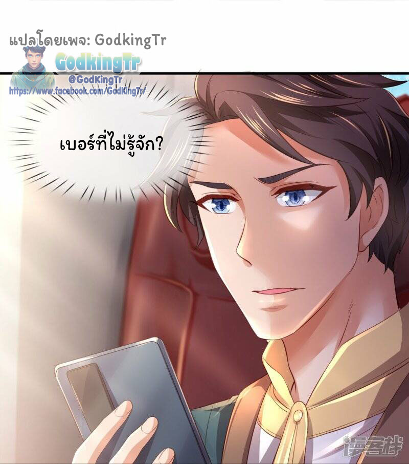 ราชาเทพนิรันดร์ (Eternal god king) ตอนที่ 265 หน้า 23