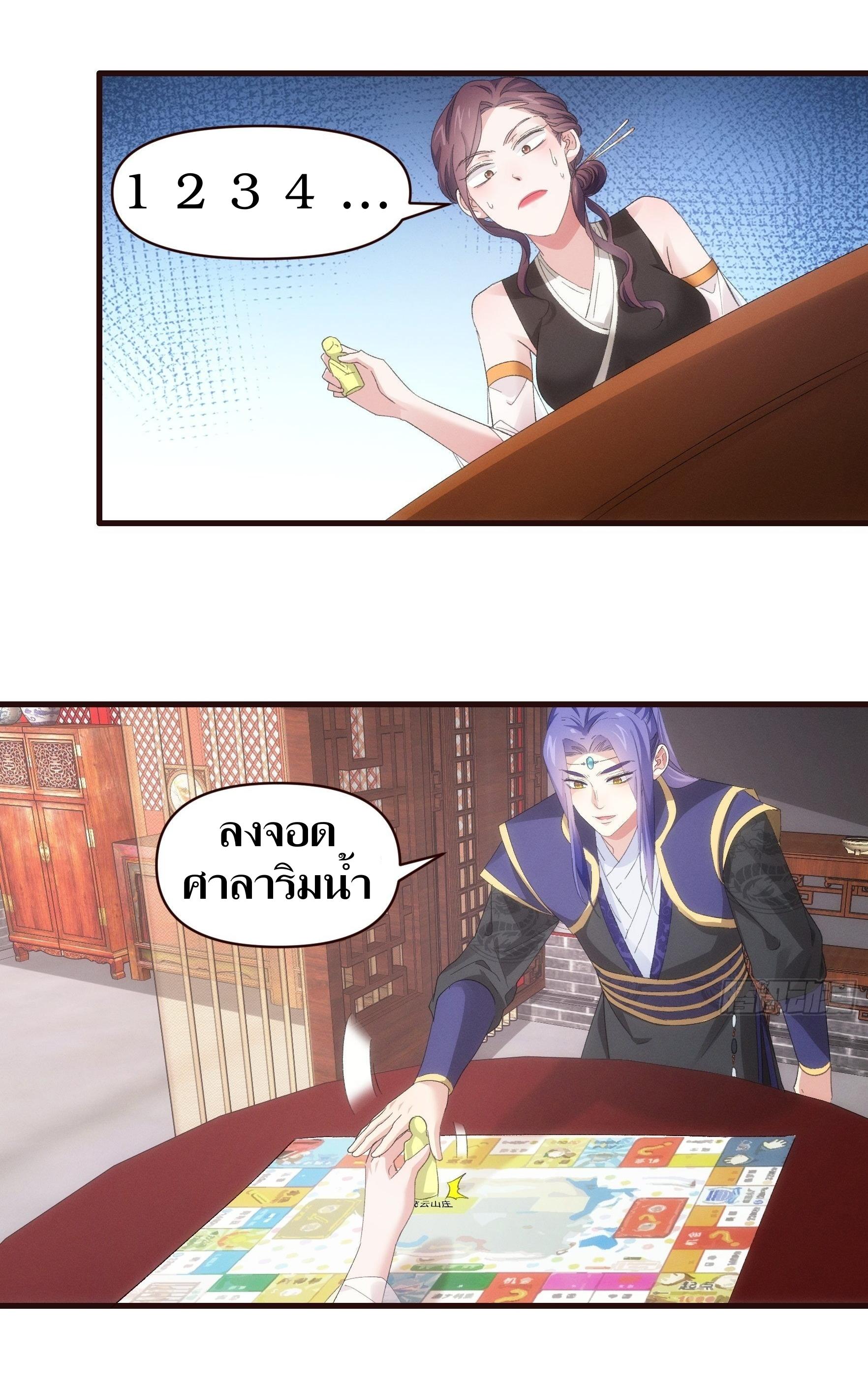 ข้าแค่ไม่เล่นไพ่ตามเกม ตอนที่ 57 หน้า 3