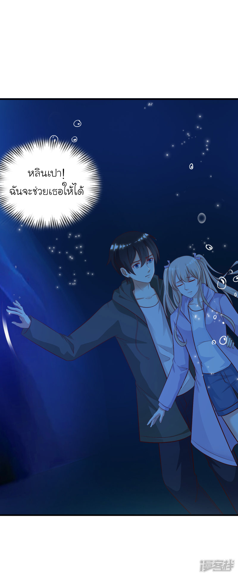 ราชาดอกไม้อมตะ ตอนที่ 47 หน้า 9