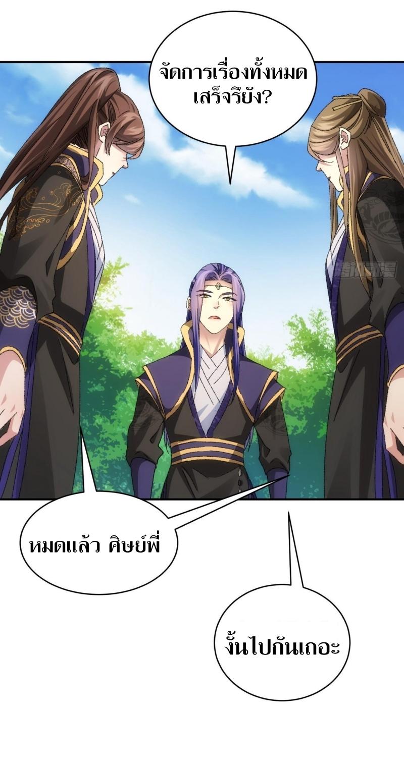 ข้าแค่ไม่เล่นไพ่ตามเกม ตอนที่ 120 หน้า 39