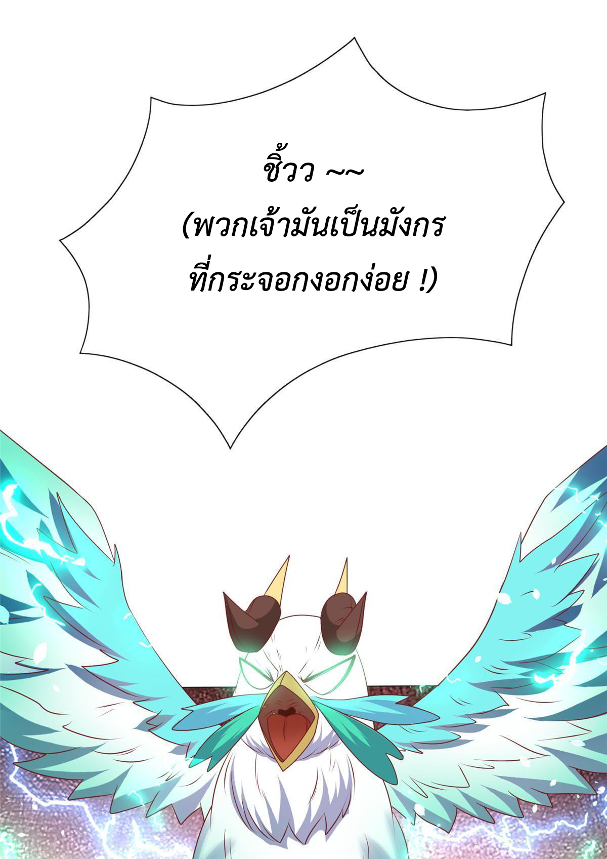 (ชนจีน) Dragon Master (จูหมิง นักรบเซียนมังกร) ตอนที่ 199 หน้า 47
