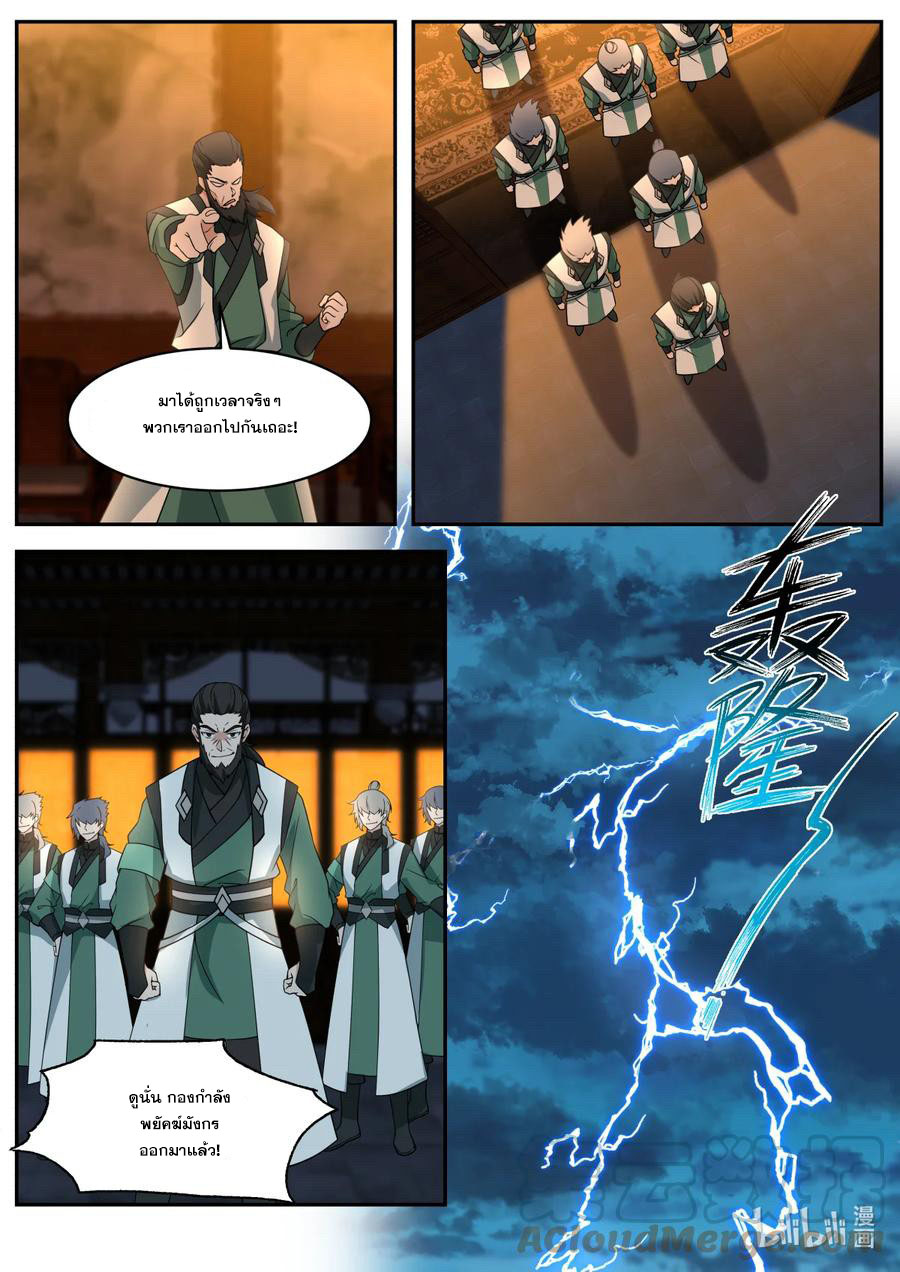 เทพสายฟ้า ราชาสงคราม ตอนที่ 749 หน้า 10