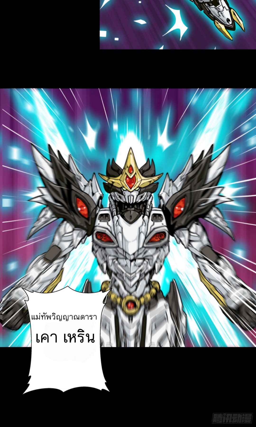 Legend of Star Genera ชนจีน ตอนที่ 2 หน้า 43