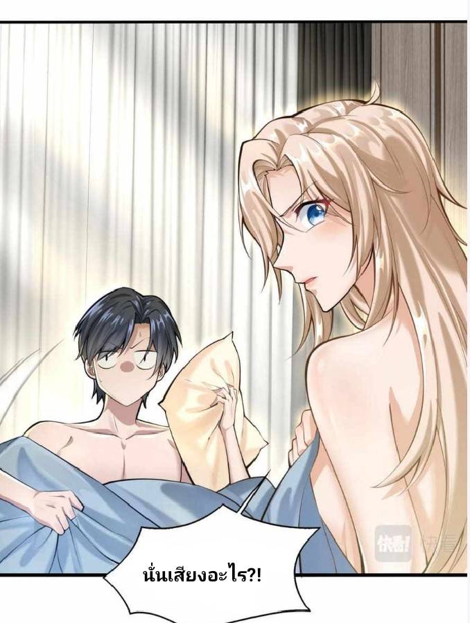 การกลับมาของราชาปีศาจ ตอนที่ 1 หน้า 24