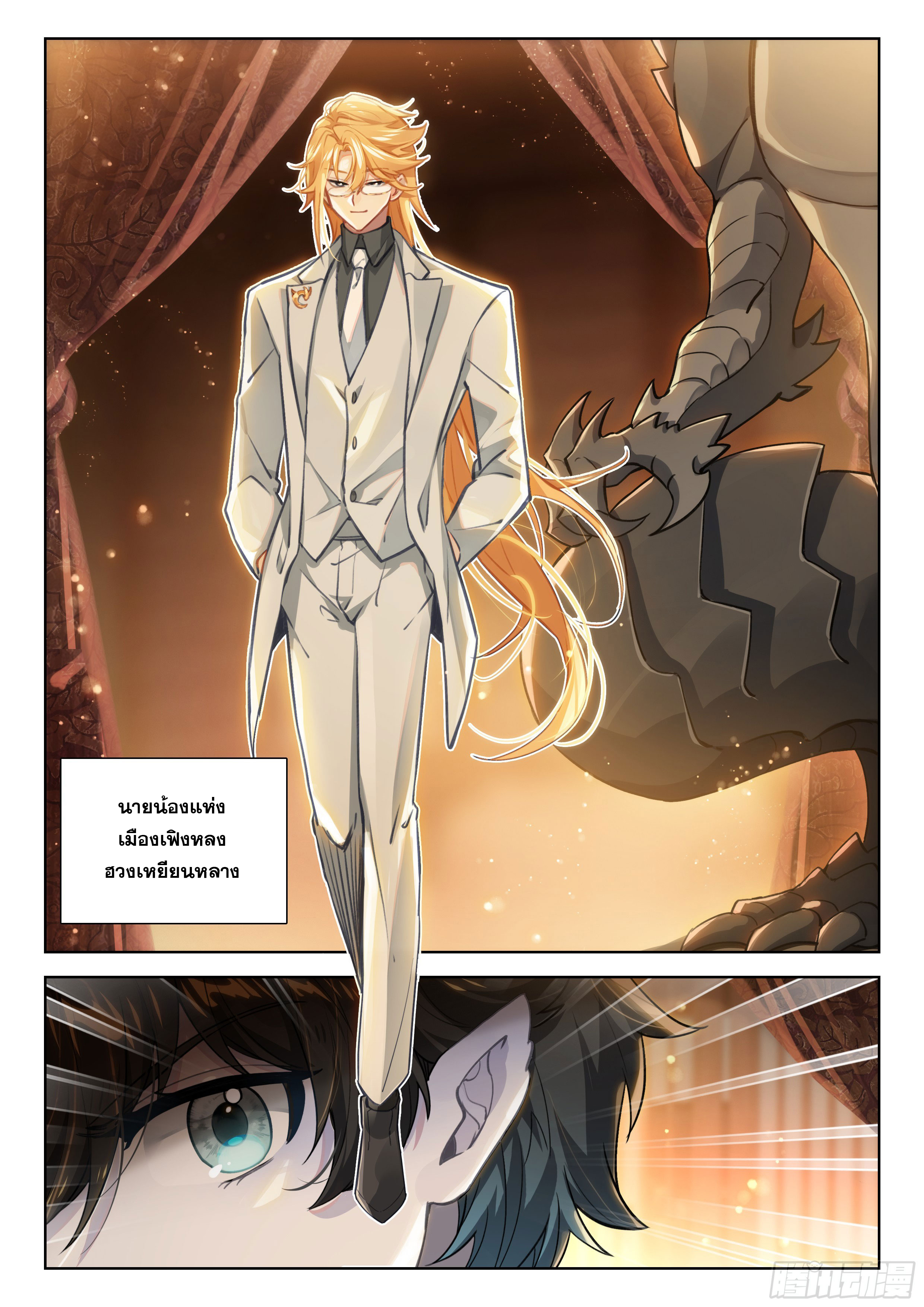 Soul Land IV – The Ultimate Combat มหาศึกการต่อสู้ ตอนที่ 305 หน้า 4