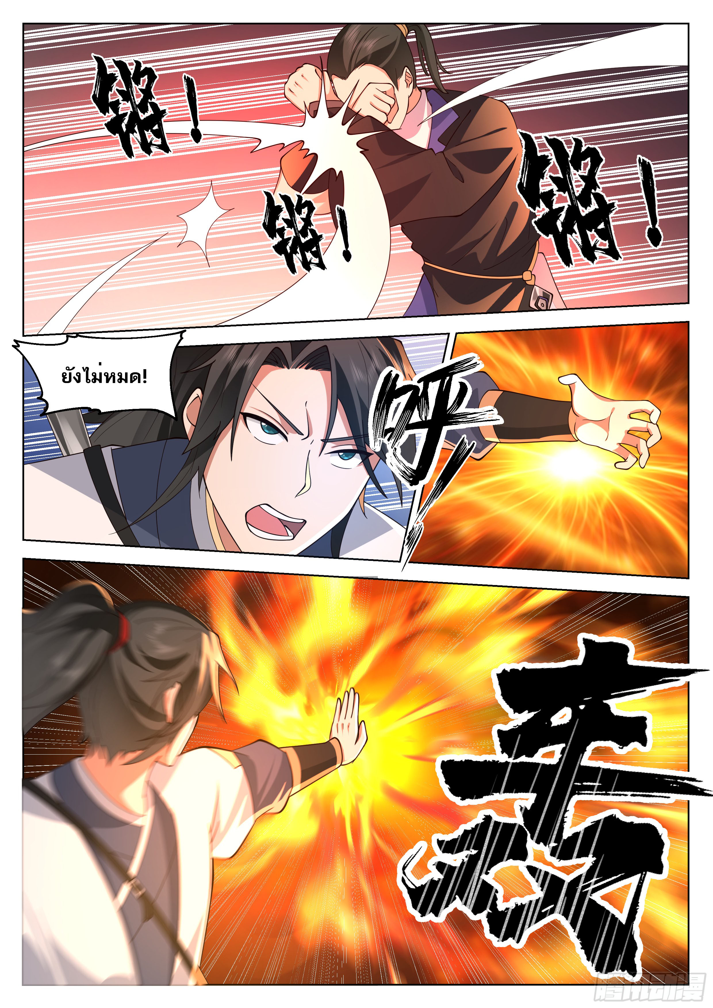 Great Sage of Humanity ตอนที่ 58 หน้า 5