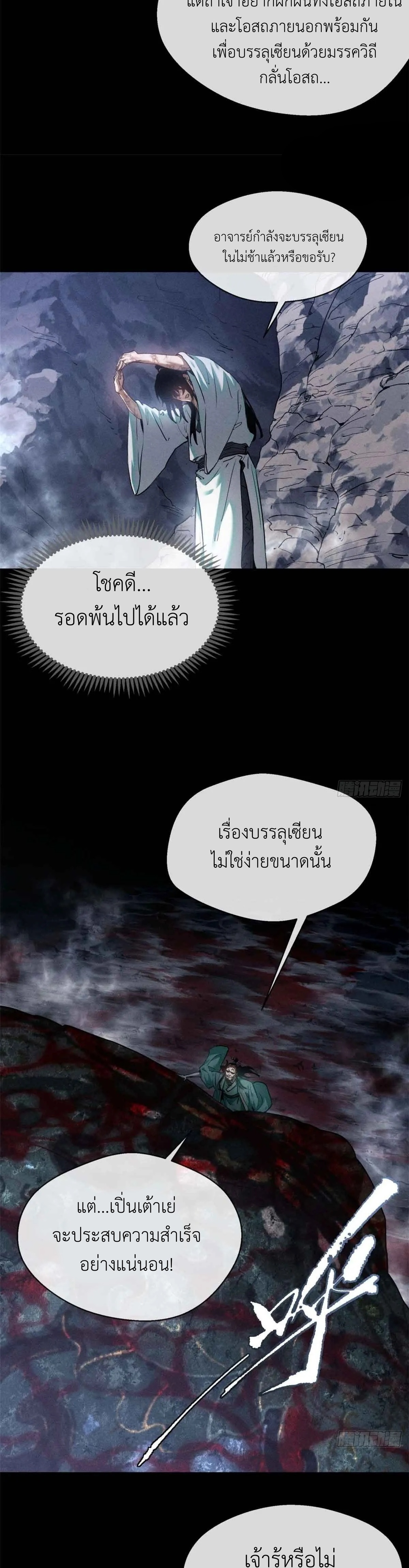 Dao of the Bizarre Immortal เซียนมรรคพิกล คนวิปลาส ตอนที่ 13 หน้า 5