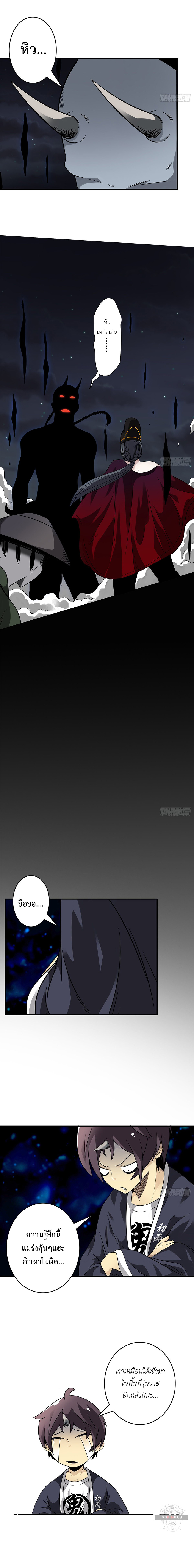 Ranked in Yin Class ชั้นเรียนนรก ตอนที่ 17 หน้า 6
