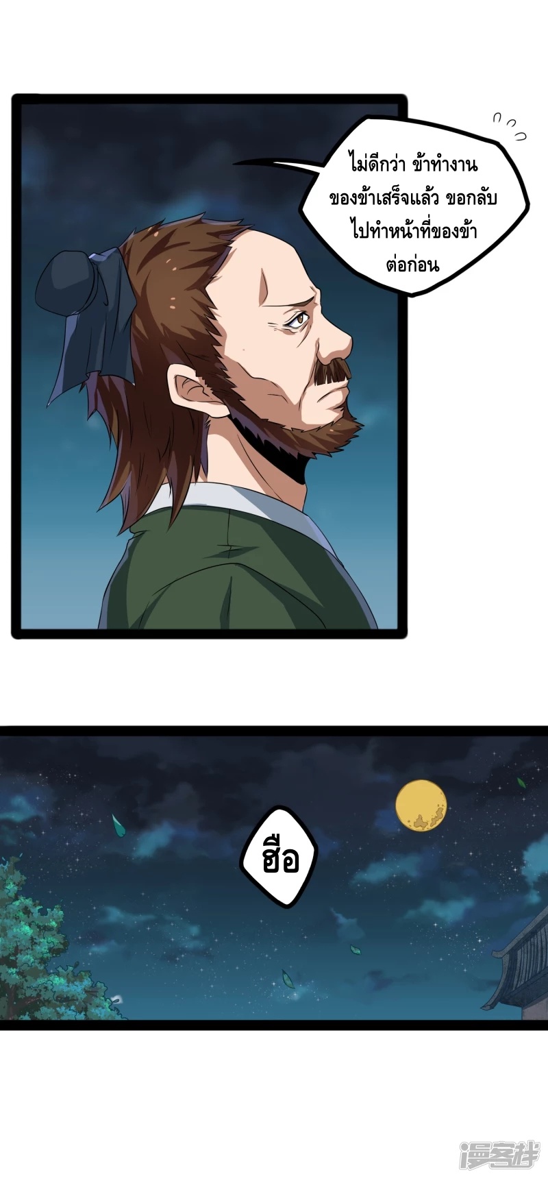 เหยียบย่ำแม่น้ำอมตะ ตอนที่ 22 หน้า 17