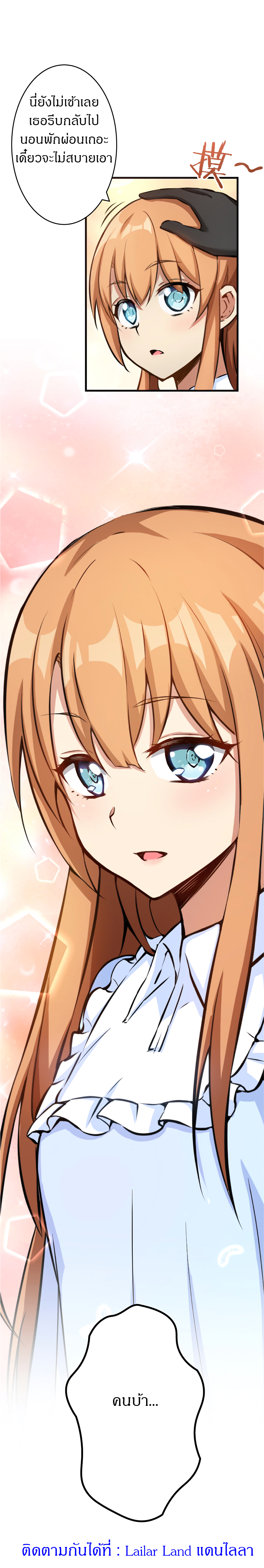 ปล่อยแม่มดคนนั้นซะ ตอนที่ 18 หน้า 12