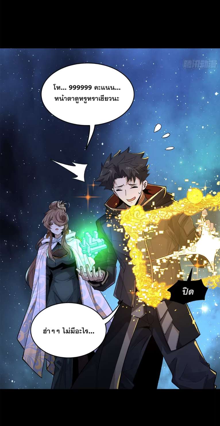 Legend of Star Genera ชนจีน ตอนที่ 156 หน้า 56