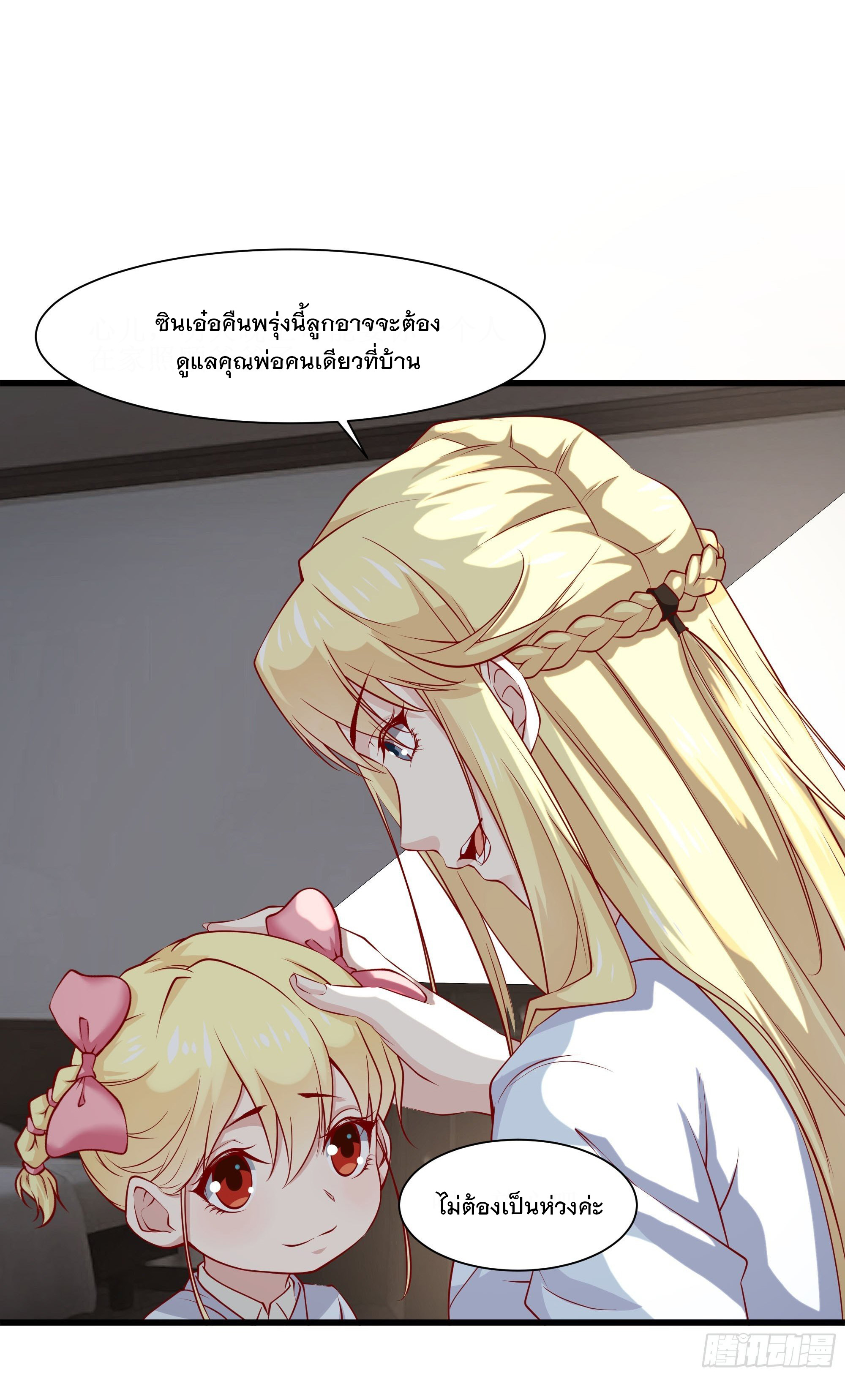 พ่อของฉันเป็นเทพสงครามที่แข็งแกร่งที่สุด ตอนที่ 36 หน้า 17