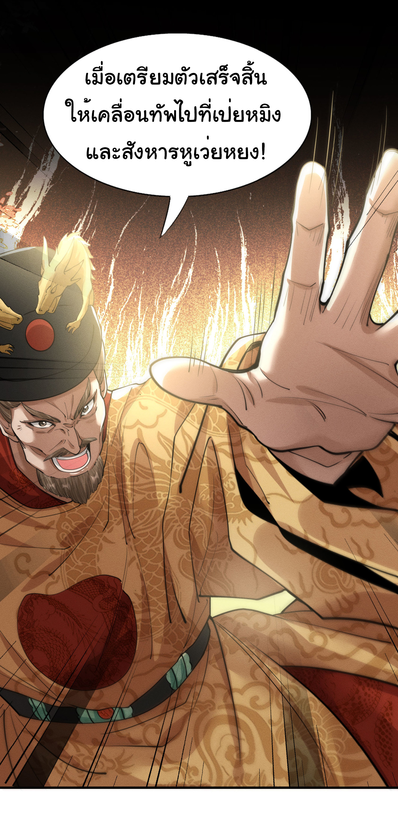 Demon Emperor ตอนที่ 49 หน้า 34