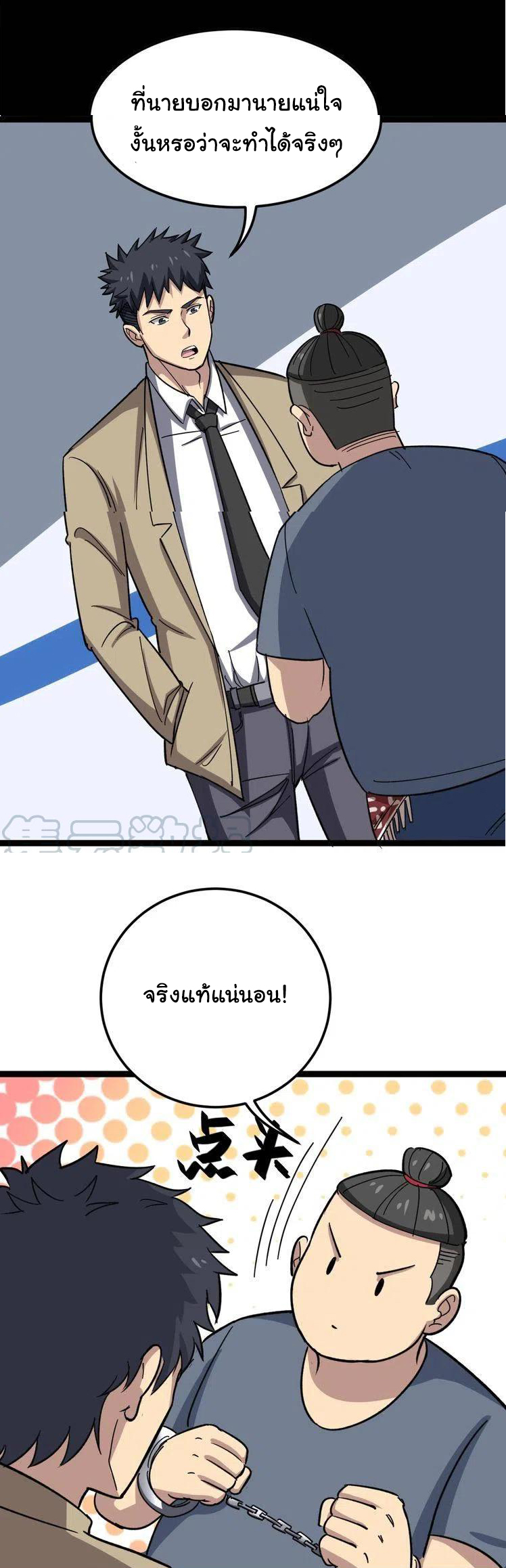 Bad Hand Witch Doctor สุดยอดพ่อมดหมอผี ตอนที่ 7 หน้า 19