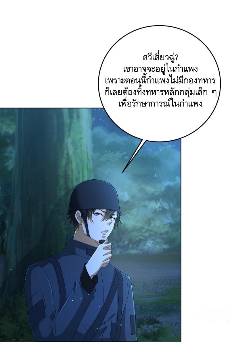 THE FIRST ORDER ตอนที่ 215 หน้า 20