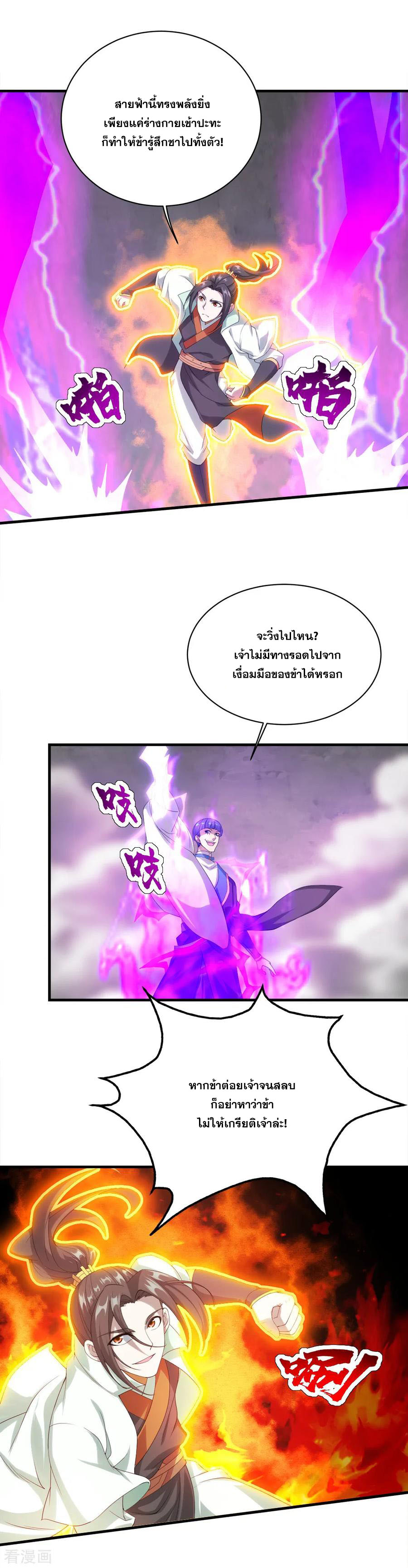 เทพอสูรสยบฟ้า ตอนที่ 56 หน้า 13