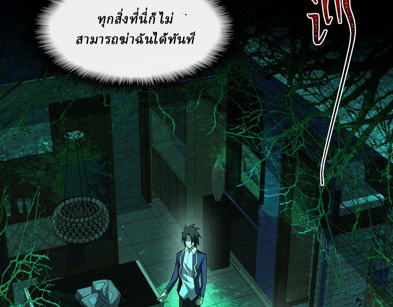 I created an Urban Legend ตอนที่ 24 หน้า 80