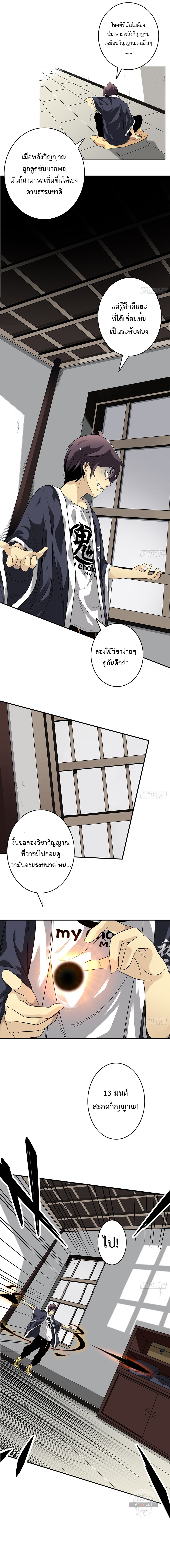 Ranked in Yin Class ชั้นเรียนนรก ตอนที่ 12 หน้า 4