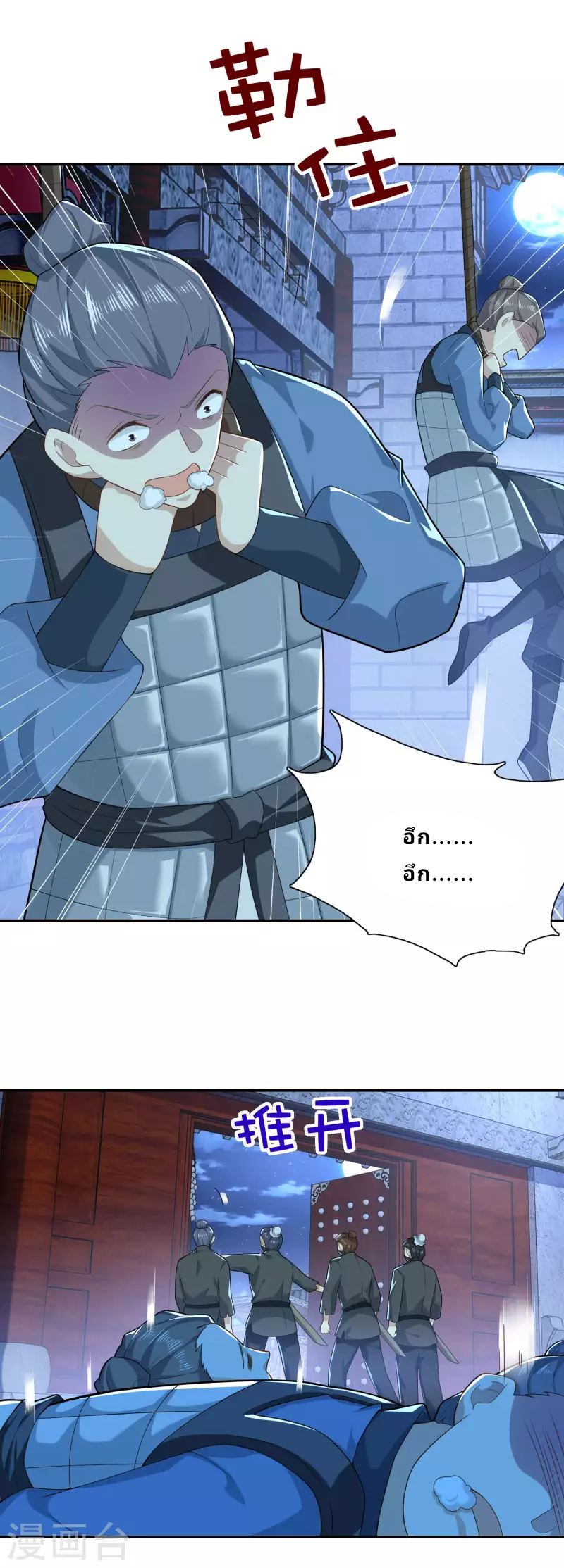 The ultimate crazy son-in-law—สุดยอดลูกเขยสุดบ้าที่แข็งแกร่งที่สุด ตอนที่ 37 หน้า 9