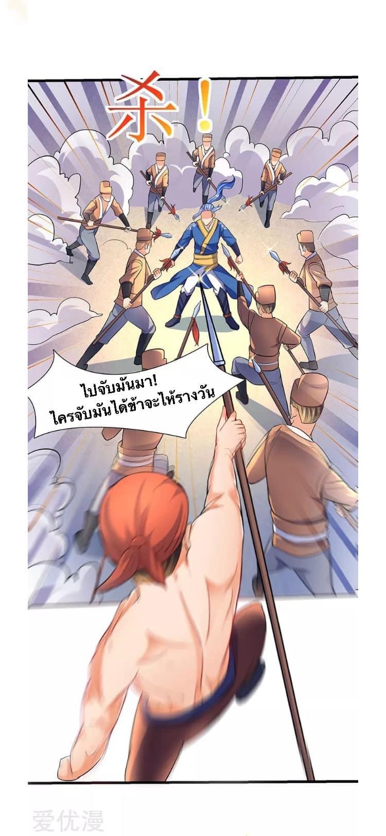 Strongest Loeveline (เทพเกรียน โชว์เซียน ต่างโลก) ตอนที่ 19 หน้า 6