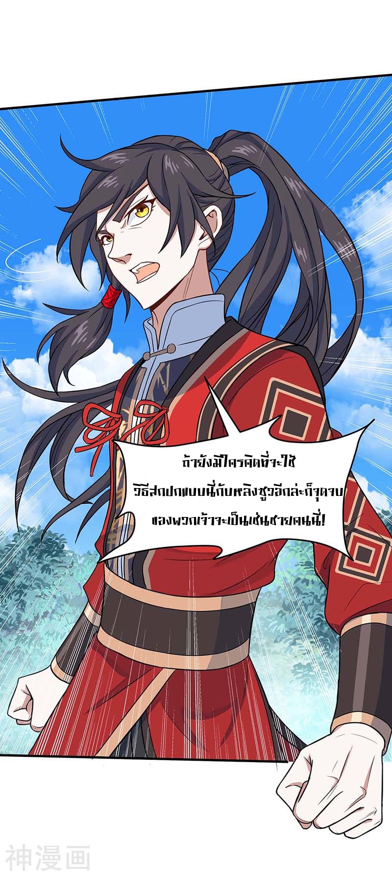 การกลับมาของจักพรรดิ์ ตอนที่ 104 หน้า 14