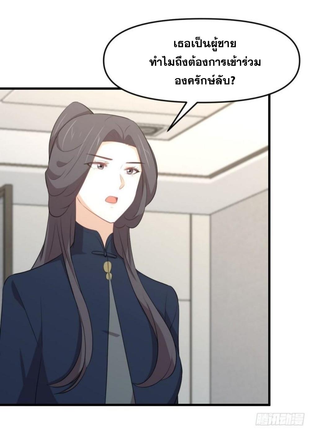 Immortal Swordsman in The Reverse World ข้าเซียนกระบี่ไม่เกาะสตรี ตอนที่ 304 หน้า 23