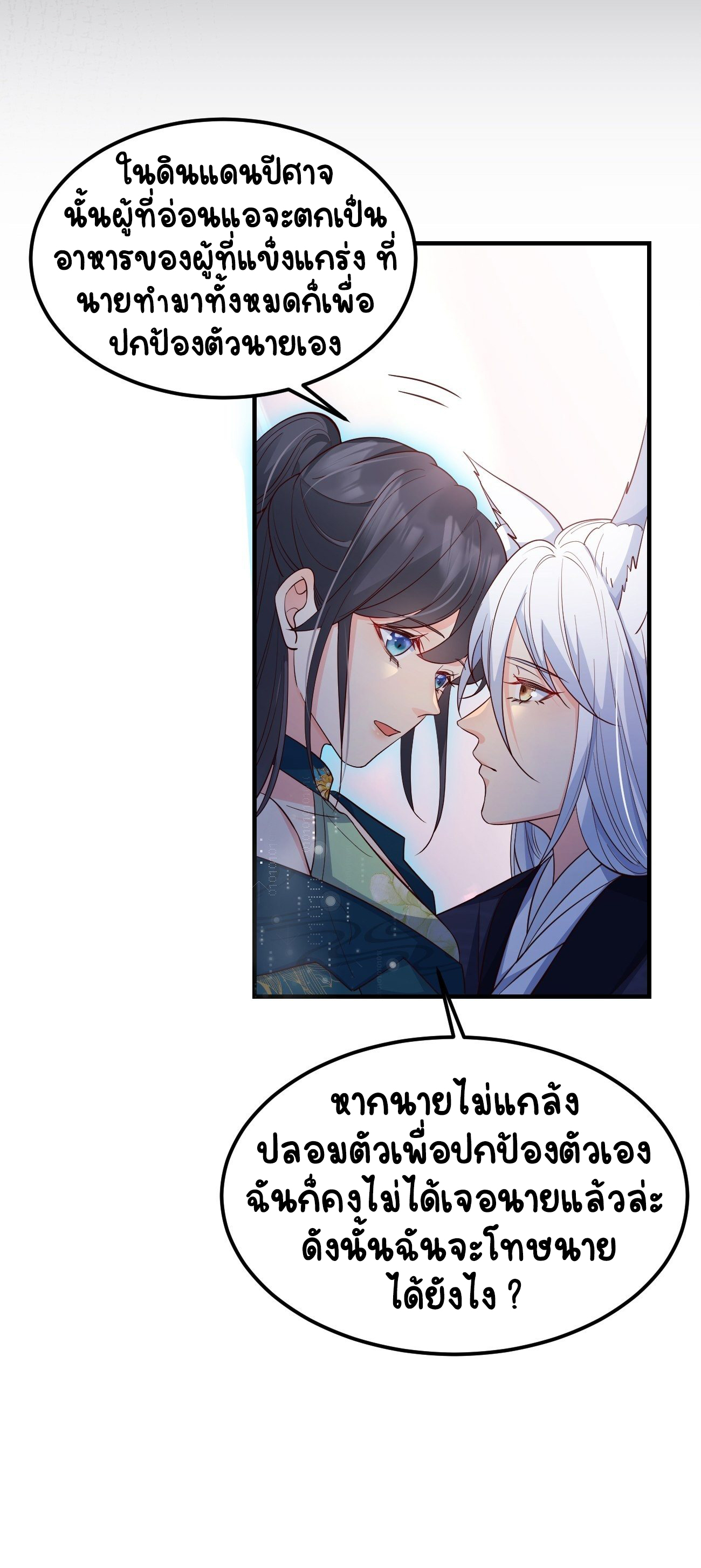 ปีศาจจิ้งจอกของฉันวันนี้ก็ยังเป็นเด็กดี? ตอนที่ 34 หน้า 12