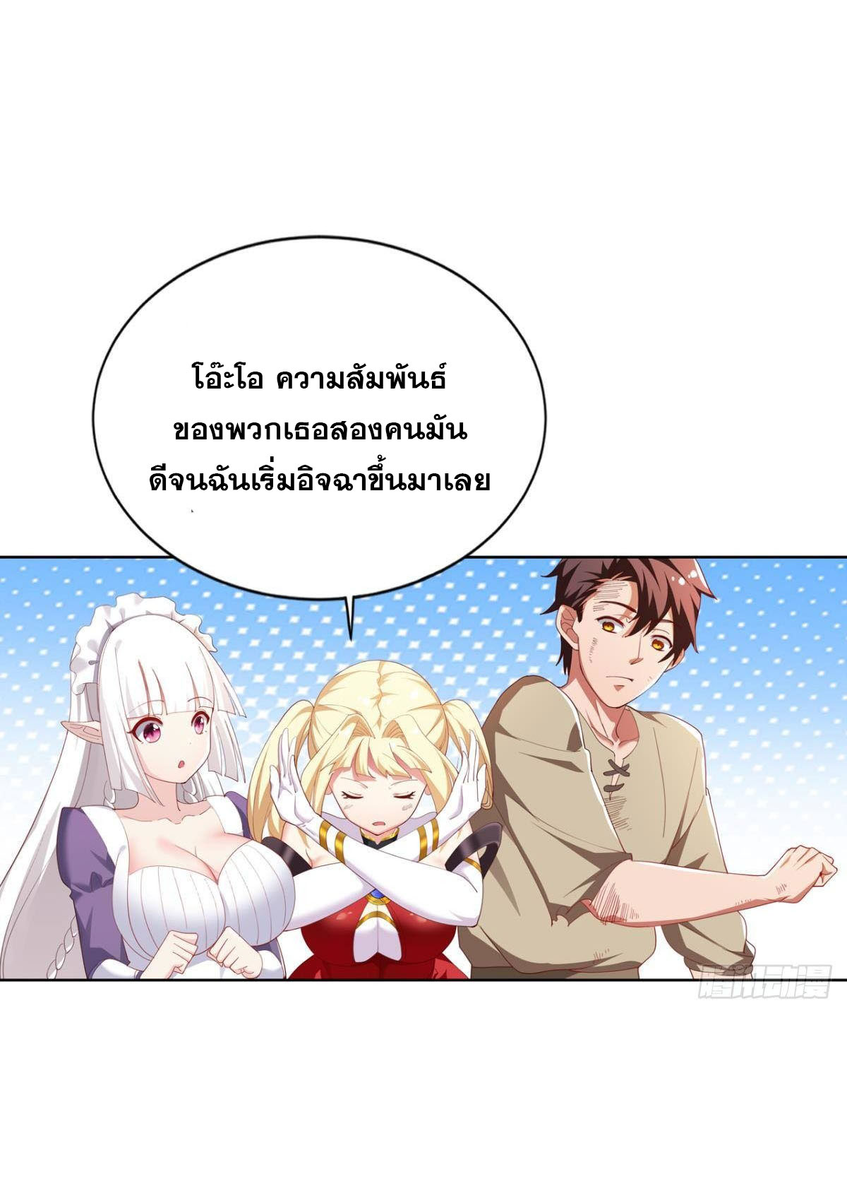 แก้วิกฤตแห่งสวรรค์ ตอนที่ 37 หน้า 8