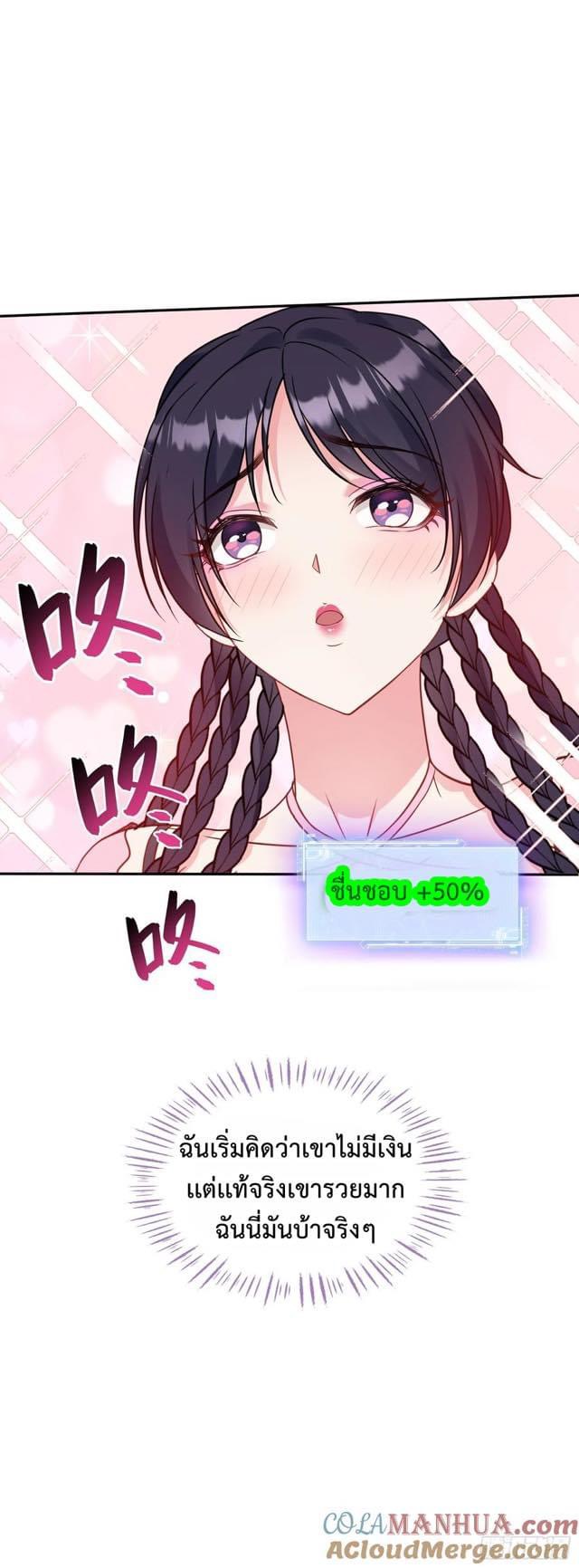ระบบสุลต่านล้านล้านล้าน (เงินไม่จำกัด) ซื้อผู้หญิงทั้งโลก ตอนที่ 11 หน้า 5