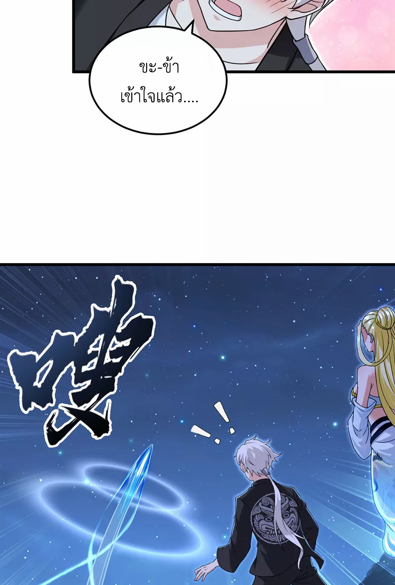 (จบ) Cultivate Immortality in The World of Superpowers (ปรมาจารย์ผู้ฝึกตนในโลกฮีโร่) ตอนที่ 15 หน้า 24