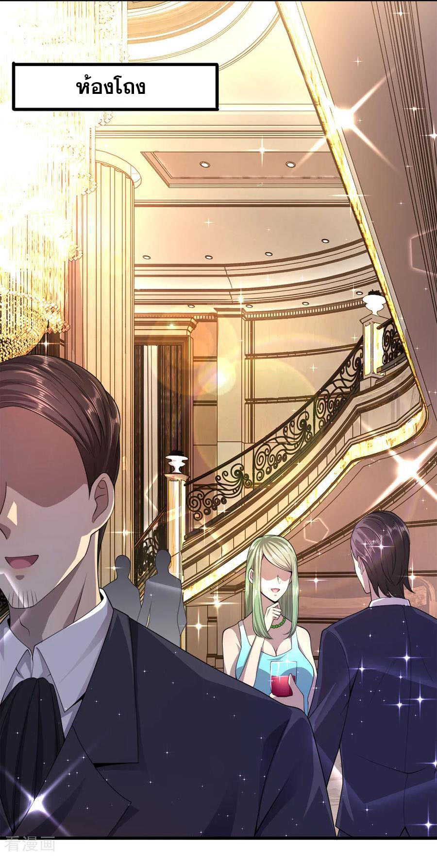 มหาเทพเซียนหมอ ตอนที่ 89 หน้า 16