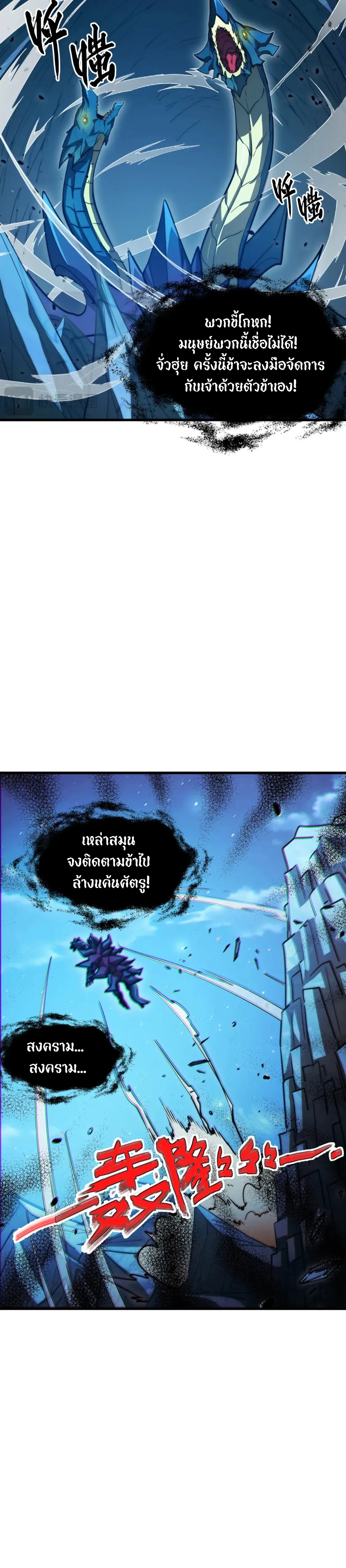 Rise From The Rubble |  เศษซากวันสิ้นโลก ตอนที่ 264 หน้า 9