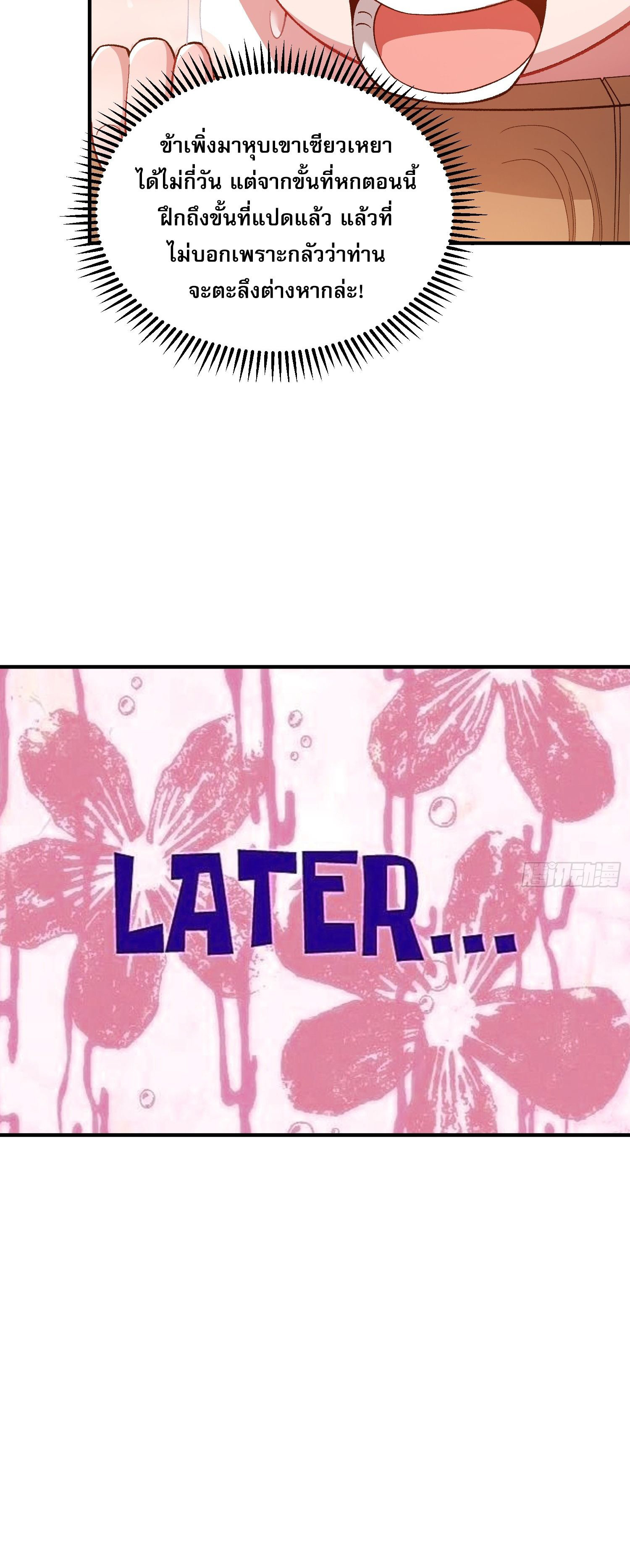 หลอมปราณ 3000 ขั้น : รับจักรพรรดินีเป็นศิษย์ ตอนที่ 11 หน้า 7