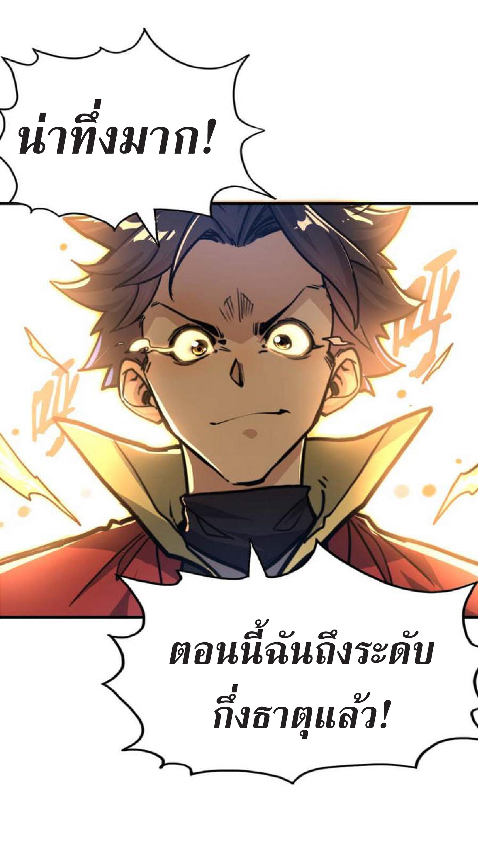 ปรมจารย์ควบคุมองค์ประกอบธาตุ ตอนที่ 4 หน้า 23