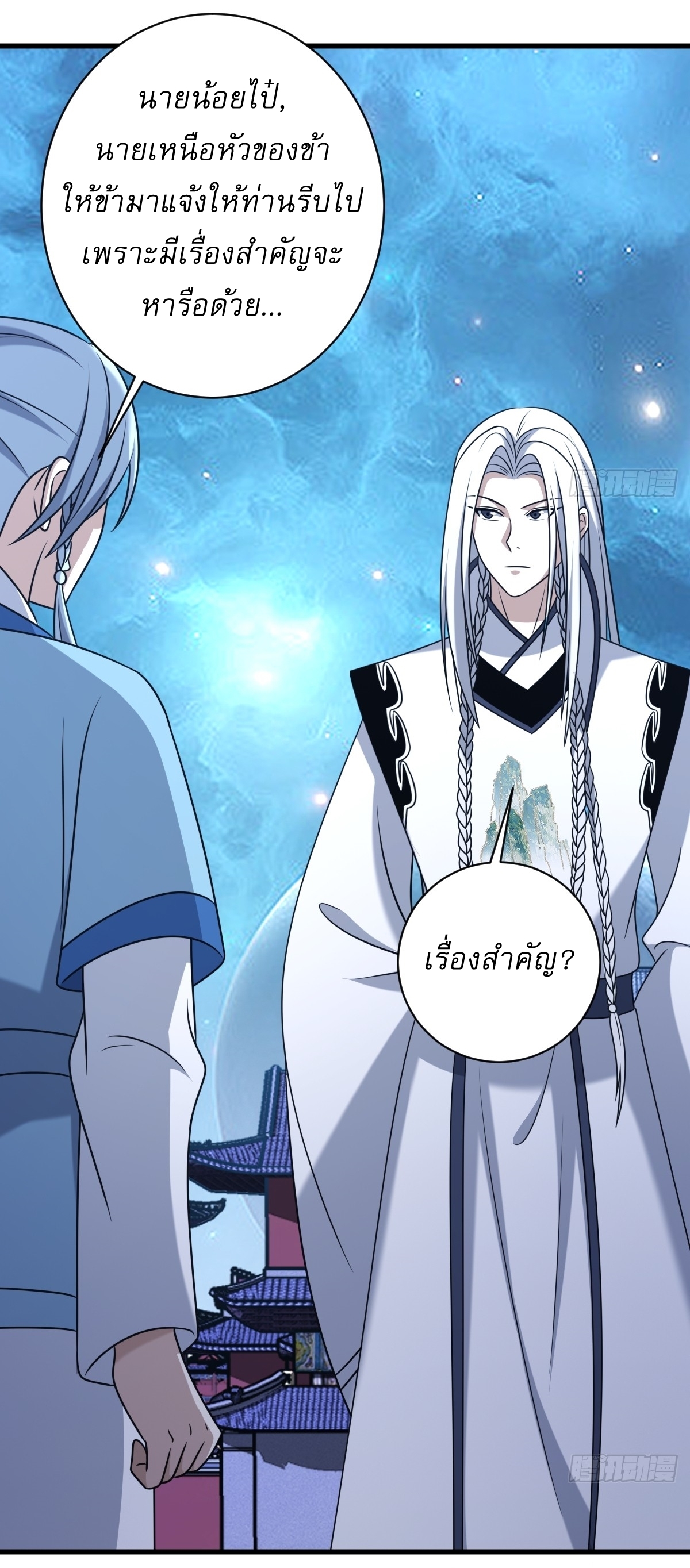 เก็บตัวร้อยปี จากนี้พี่ขอเทพ! INVINCIBLE AFTER A HUNDRED YEARS OF SECLUSION ตอนที่ 103 หน้า 2