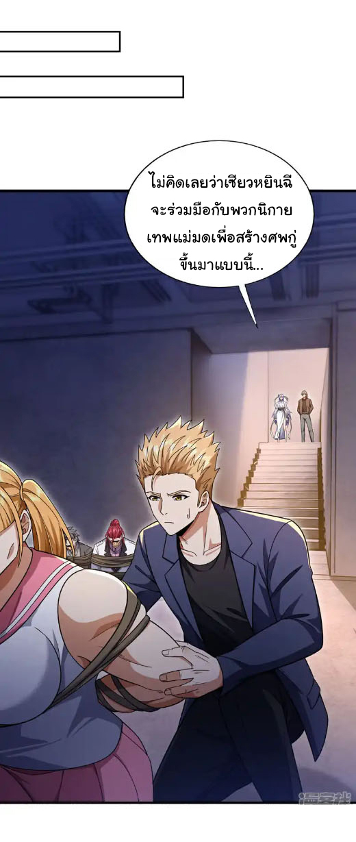 Chu Chen, the trash son-in-law ตอนที่ 149 หน้า 4