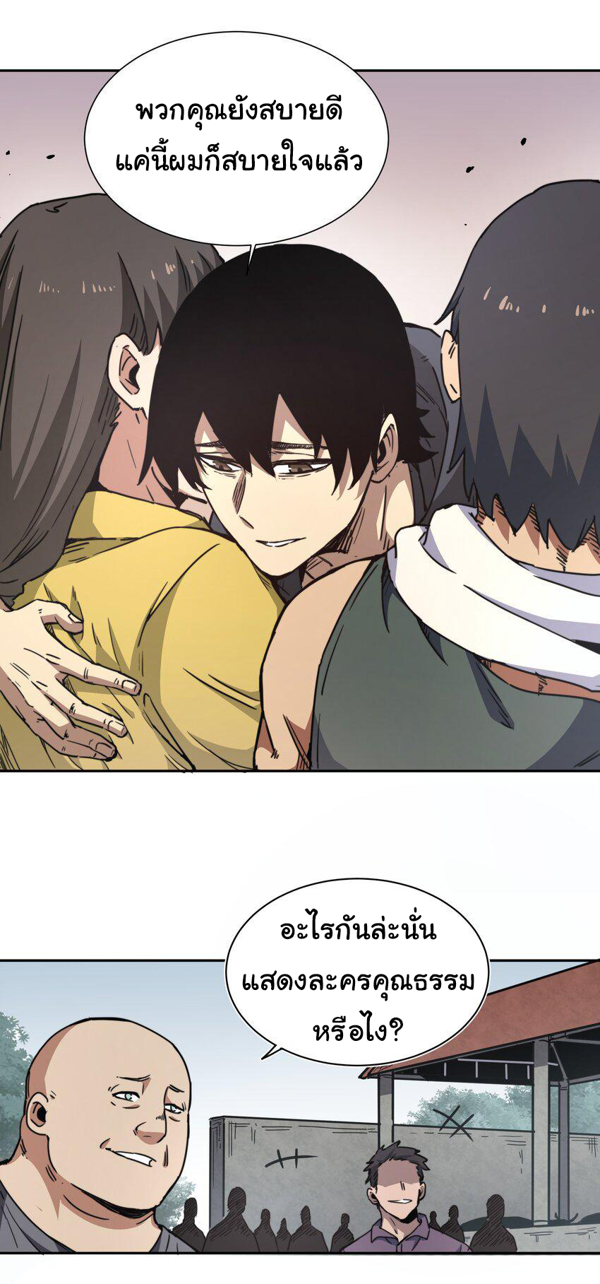 กลับมาเกิดใหม่ในยุคก่อนวันสิ้นโลก! ตอนที่ 1 หน้า 17