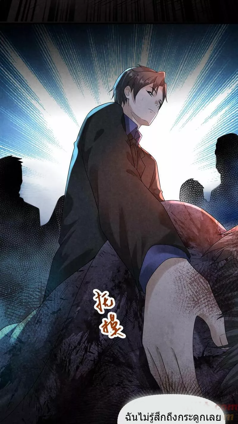 Overly Ferocious of Being Cautious ตอนที่ 59 หน้า 31