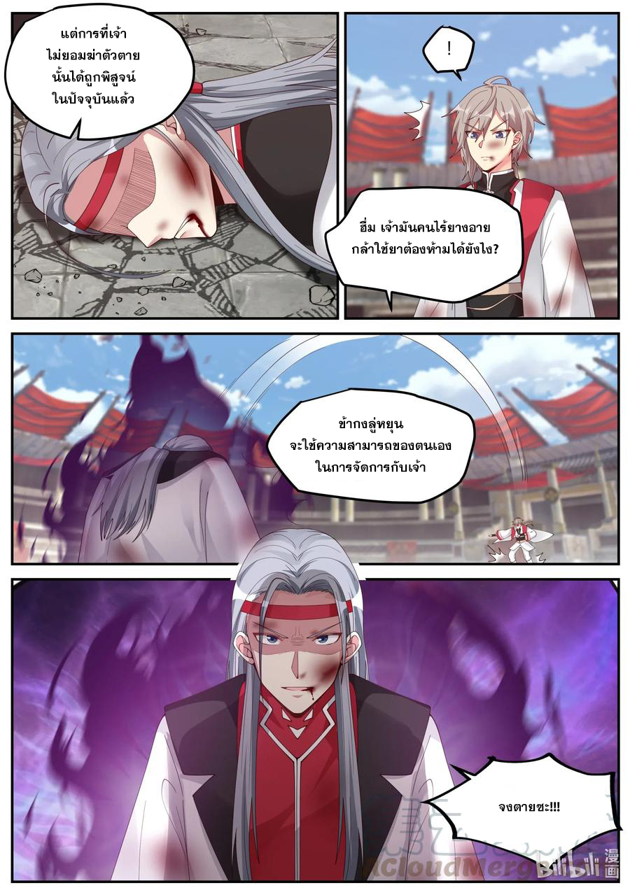 เทพสายฟ้า ราชาสงคราม ตอนที่ 211 หน้า 10