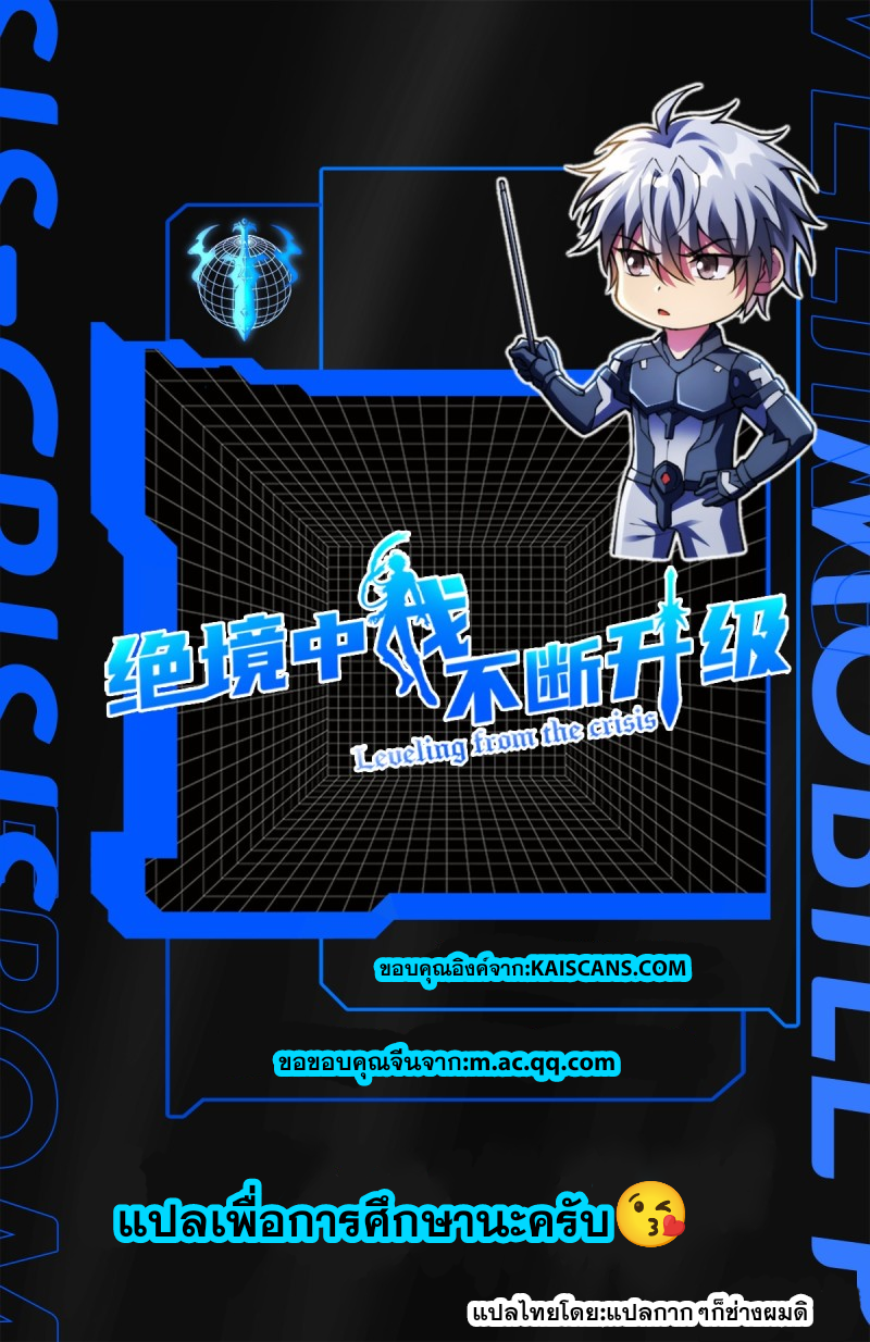 I LEVEL UP EVEN IN DESPERATE SITUATIONS ตอนที่ 4 หน้า 35