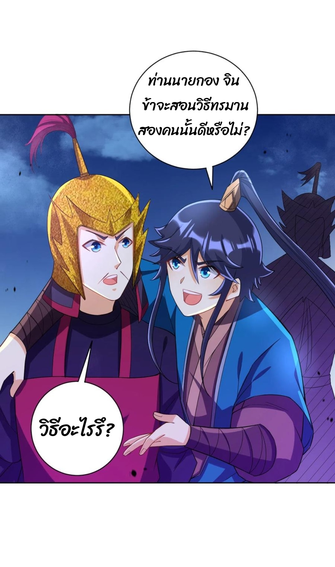 ข้ารับใช้ชั้นหนึ่ง ตอนที่ 204 หน้า 9